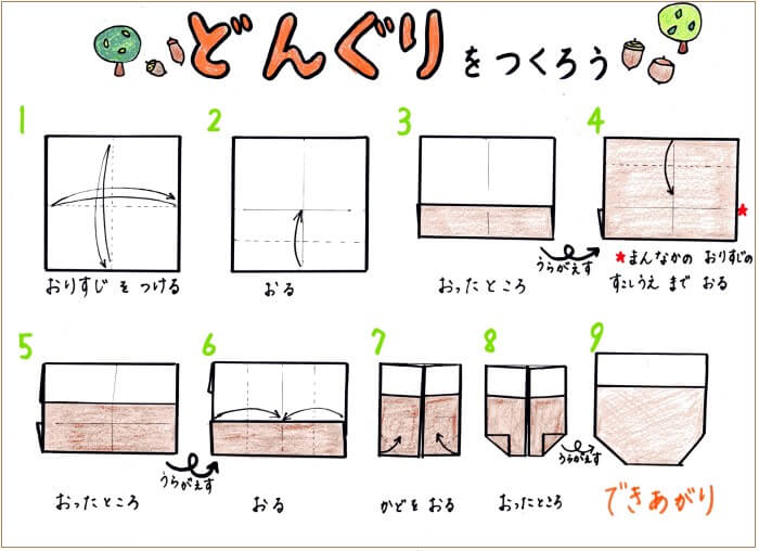 折り方とねらい 折り紙でどんぐりを折ろう こっこ先生のあそびば