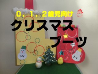 クリスマス こっこ先生のあそびば